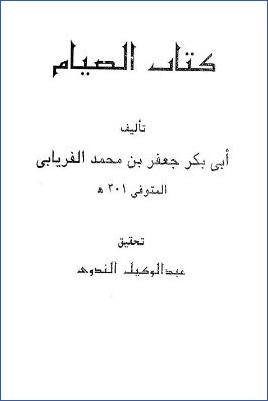 كتاب الصيام