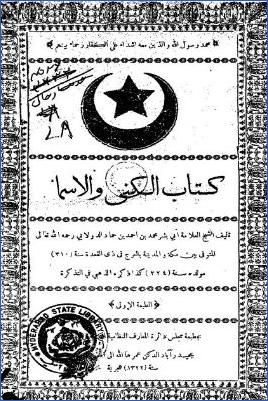 كتاب الكنى والأسماء