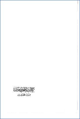 كتاب المجروحين من المحدثين ب