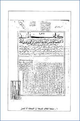 كتاب المسند من حديث رسول الله وسننه المأثورة