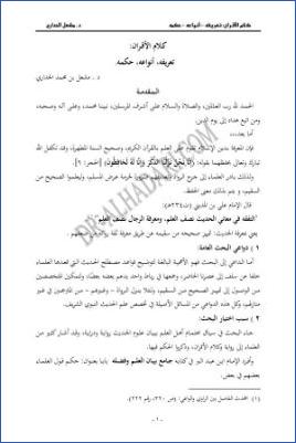 كتاب المعجم لأبي سعيد بن الأعرابي