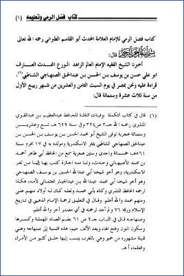 كتاب فضل الرمي وتعليمه