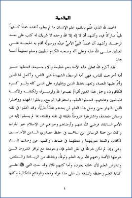 كتابة الحديث النبوي بين النهي والإذن