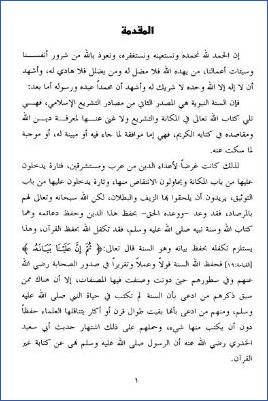 كتابة الحديث النبوي في عهد النبي بين النهي والإذن