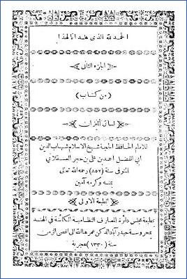 لسان الميزان ج 002
