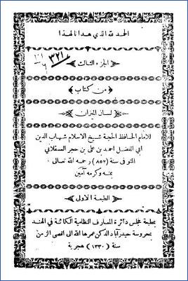 لسان الميزان ج 003