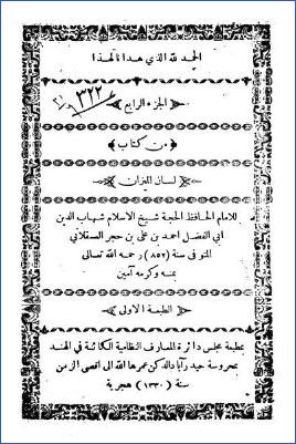 لسان الميزان ج 004