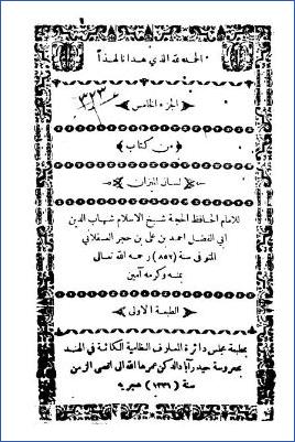 لسان الميزان ج 005