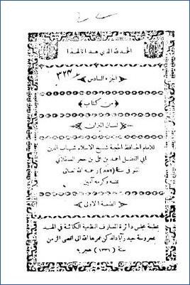 لسان الميزان ج 006