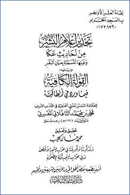 لقاء العشر الأواخر بالمسجد الحرام 14 ط. دار البشائر  ج 172 173