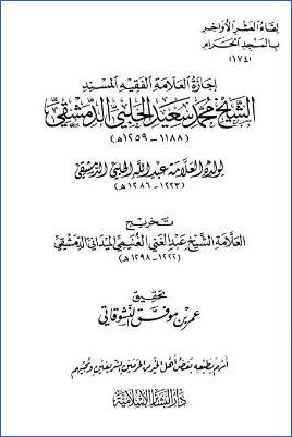 لقاء العشر الأواخر بالمسجد الحرام 14 ط. دار البشائر  ج 174
