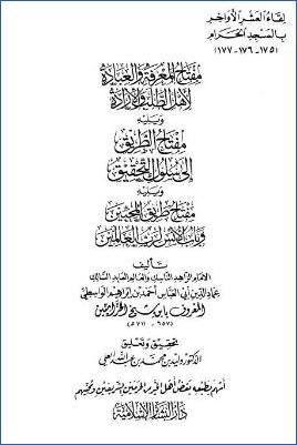 لقاء العشر الأواخر بالمسجد الحرام 14 ط. دار البشائر  ج 175 176 177