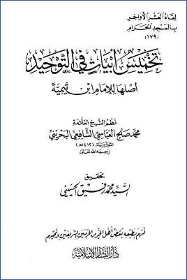 لقاء العشر الأواخر بالمسجد الحرام 14 ط. دار البشائر  ج 179