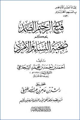 لقاء العشر الأواخر بالمسجد الحرام 14 ط. دار البشائر  ج 183