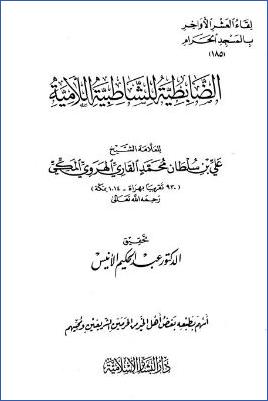 لقاء العشر الأواخر بالمسجد الحرام 14 ط. دار البشائر  ج 185