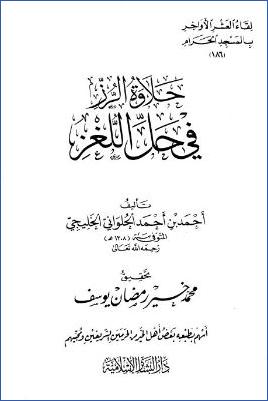 لقاء العشر الأواخر بالمسجد الحرام 14 ط. دار البشائر  ج 186 187