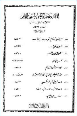لقاء العشر الأواخر بالمسجد الحرام 15 ط. دار البشائر  ج 188
