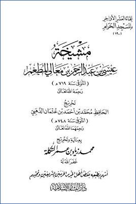 لقاء العشر الأواخر بالمسجد الحرام 15 ط. دار البشائر  ج 190
