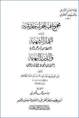 لقاء العشر الأواخر بالمسجد الحرام 15 ط. دار البشائر  ج 191