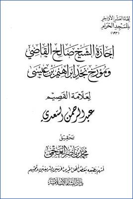 لقاء العشر الأواخر بالمسجد الحرام 15 ط. دار البشائر  ج 193