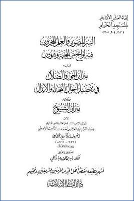لقاء العشر الأواخر بالمسجد الحرام 15 ط. دار البشائر  ج 203 204 205