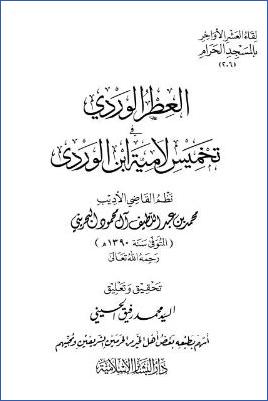 لقاء العشر الأواخر بالمسجد الحرام 15 ط. دار البشائر  ج 206