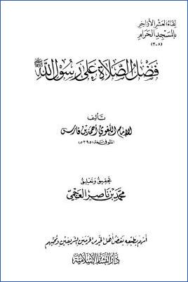لقاء العشر الأواخر بالمسجد الحرام 16 ط. دار البشائر  ج 208