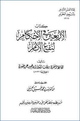لقاء العشر الأواخر بالمسجد الحرام 16 ط. دار البشائر  ج 211