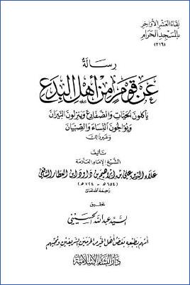 لقاء العشر الأواخر بالمسجد الحرام 16 ط. دار البشائر  ج 216