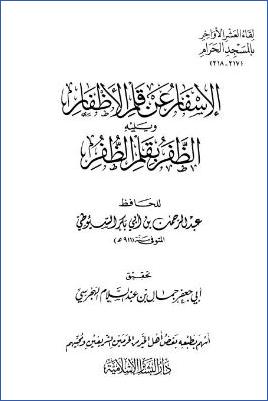 لقاء العشر الأواخر بالمسجد الحرام 16 ط. دار البشائر  ج 217 218