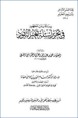 لقاء العشر الأواخر بالمسجد الحرام 16 ط. دار البشائر  ج 220