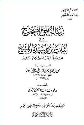 لقاء العشر الأواخر بالمسجد الحرام 16 ط. دار البشائر  ج 222