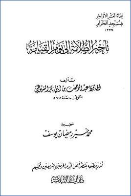 لقاء العشر الأواخر بالمسجد الحرام 16 ط. دار البشائر  ج 223