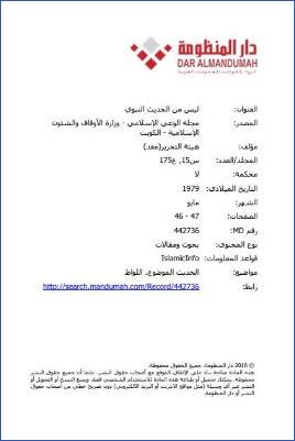 ليس من الحديث النبوي - ليس من الحديث النبوي