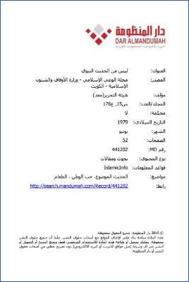 ليس من الحديث النبوي