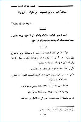 مخالفة عمل راوي الحديث أو فتواه لروايته