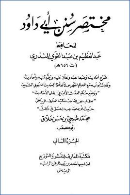مختصر سنن أبي داود - ج 2: 6النكاح - 24العتق * 2046 - 3968