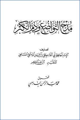 مدح التواضع وذم الكبر