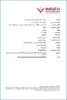 مرويات التوسل والاستغاثة رواية ودراية 01