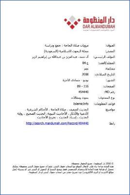 مرويات صلاة الحاجة جمع ودراسة