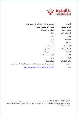 مرويات مرض النبي ووفاته
