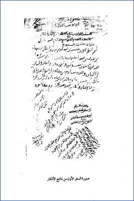 مشكل الآثار ج 0001