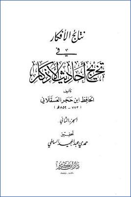 مشكل الآثار ج 0002