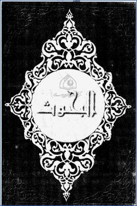 مشيخة الإمام عمر بن محمد السهرودي