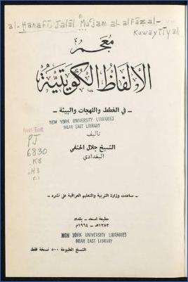 معجم الأصول الفصيحة للألفاظ الدارجة ج 02