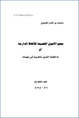 معجم الأعلام
