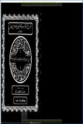 معجم الكبائر الشرعية وأدلتها الشرعية الفاروق الحديثة للطباعة