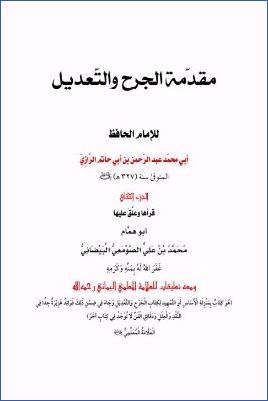 مقدمة الجرح والتعديل