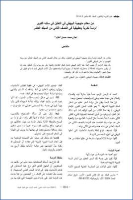 من معالم منهجية البيهقي في التعليل في سننه الكبرى دراسة نظرية وتطبيقية في النصف الثاني من المجلد العاشر