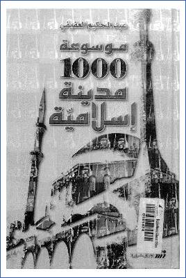 موسوعة 1000مدينة اسلامية